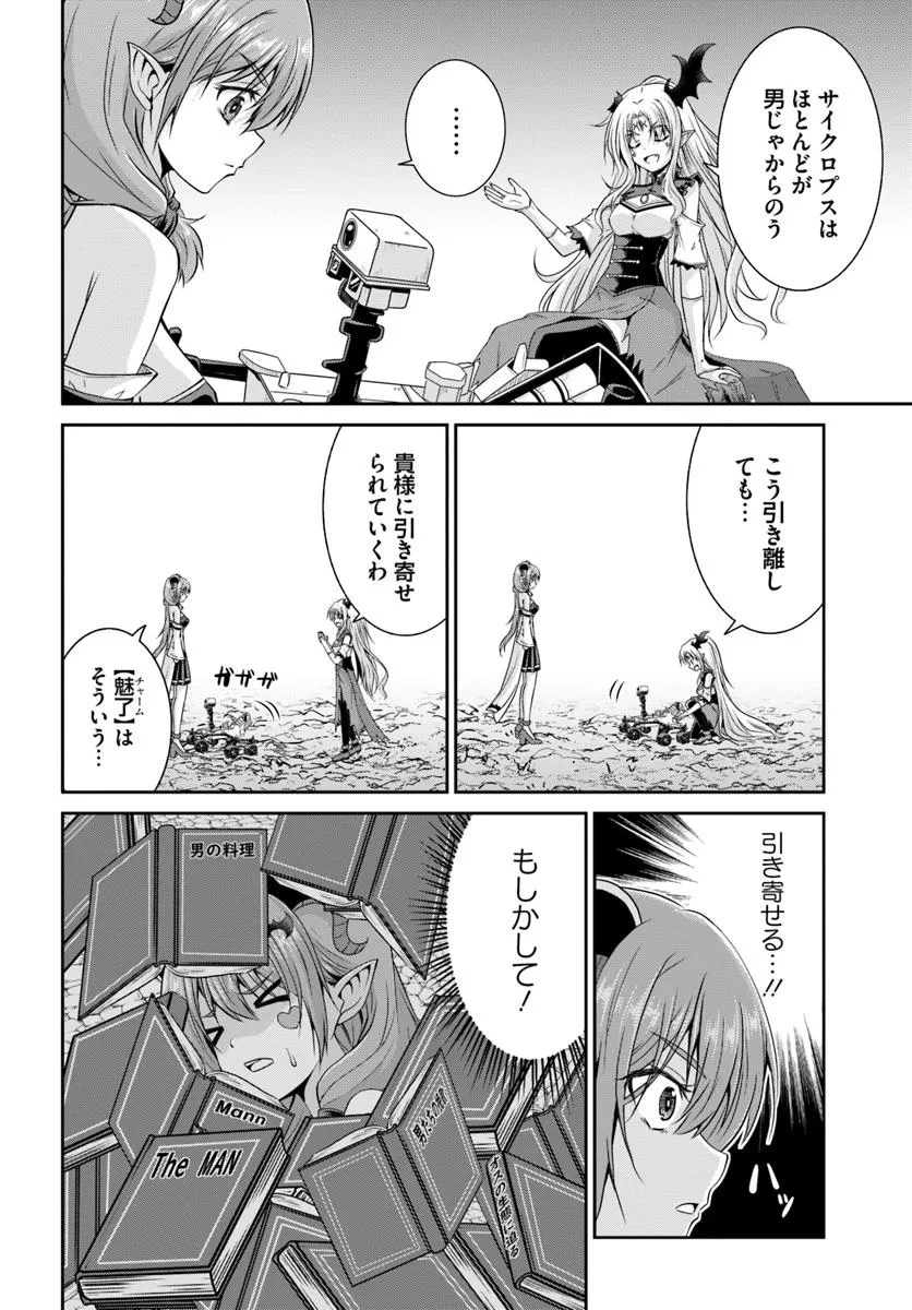 追放された魔王は地球を目指す! 第4.2話 - 10