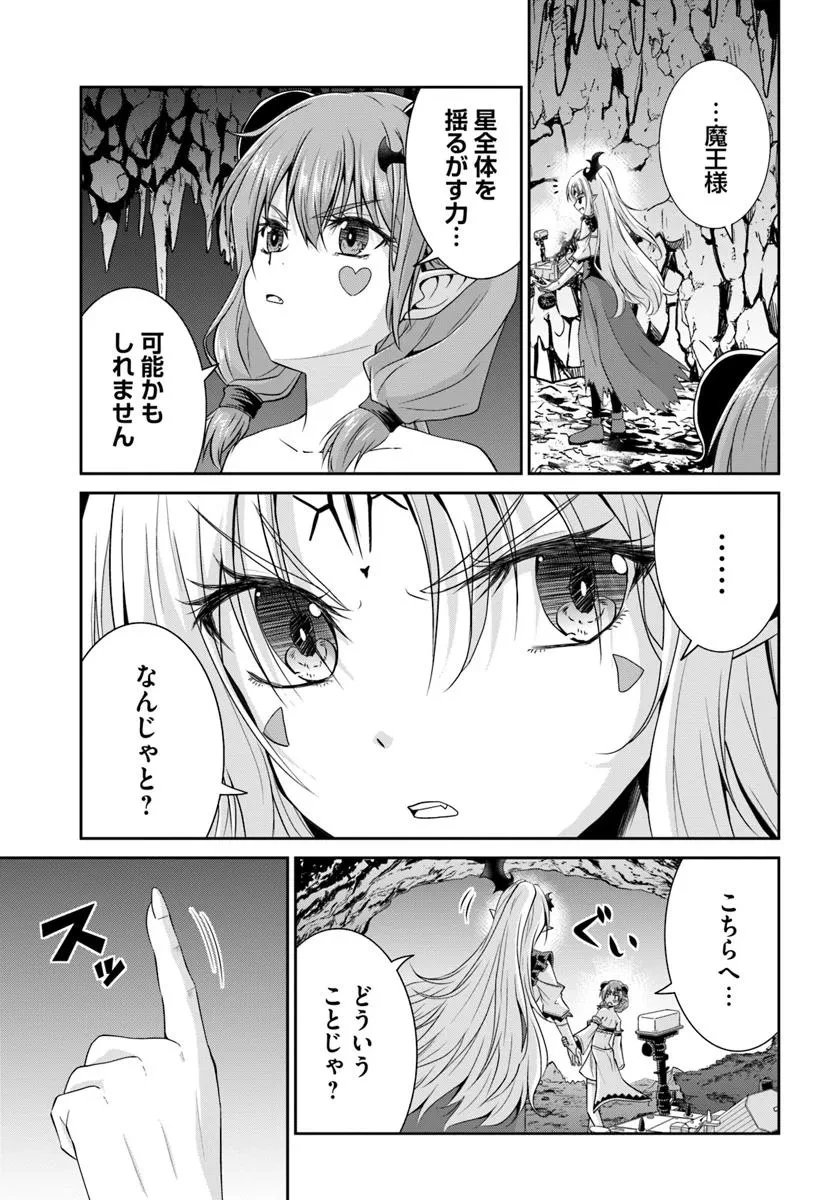 追放された魔王は地球を目指す! 第4.2話 - 11