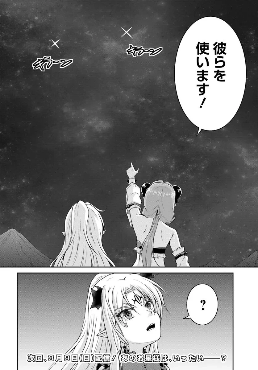 追放された魔王は地球を目指す! 第4.2話 - 12