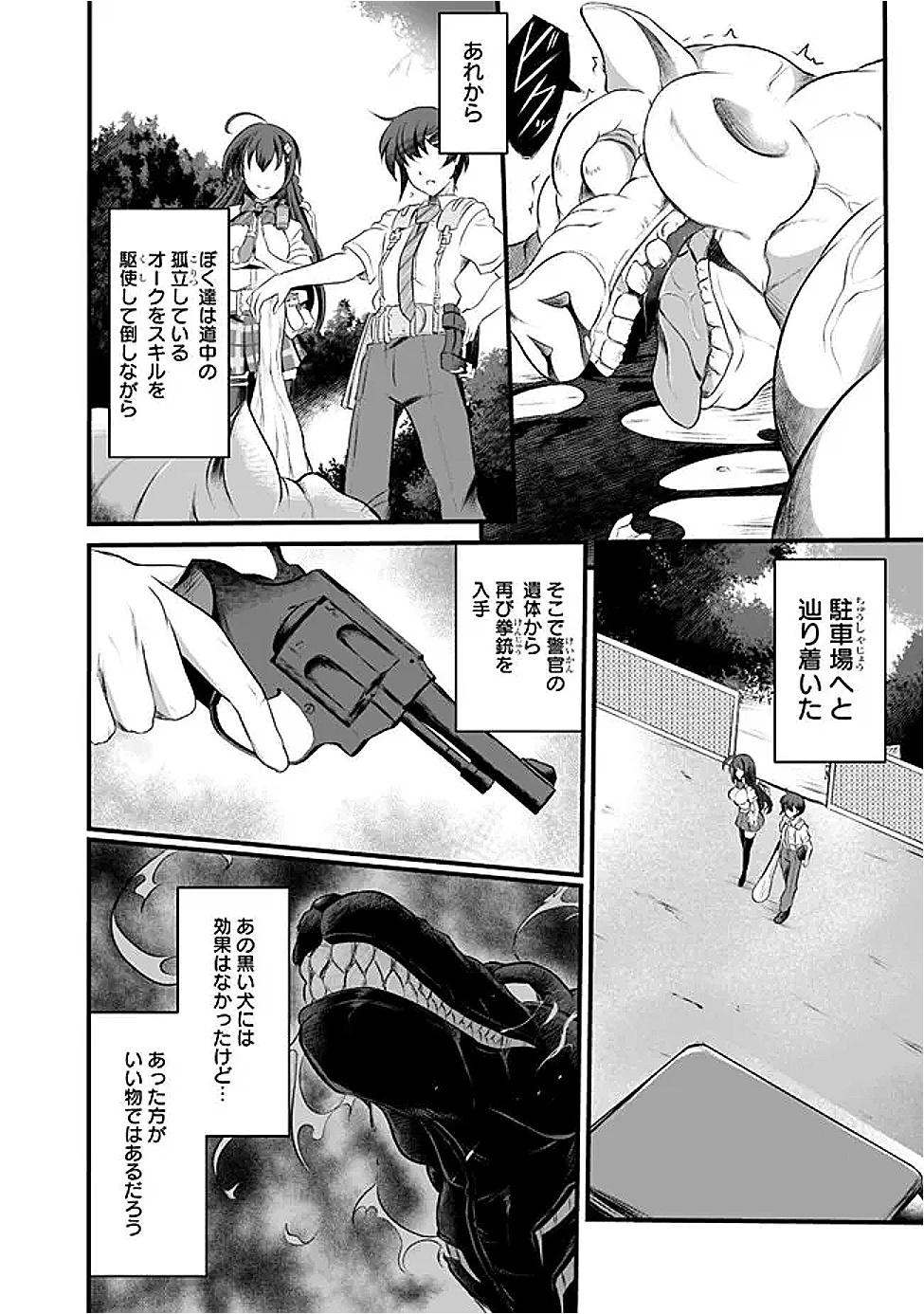 ぼくの壊れた正義はループする異世界で愛と罪を天秤にかける 第12話 - 2