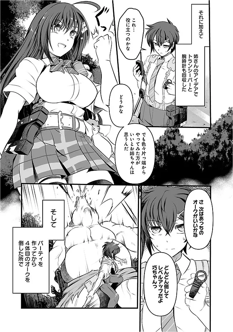 ぼくの壊れた正義はループする異世界で愛と罪を天秤にかける 第12話 - 3