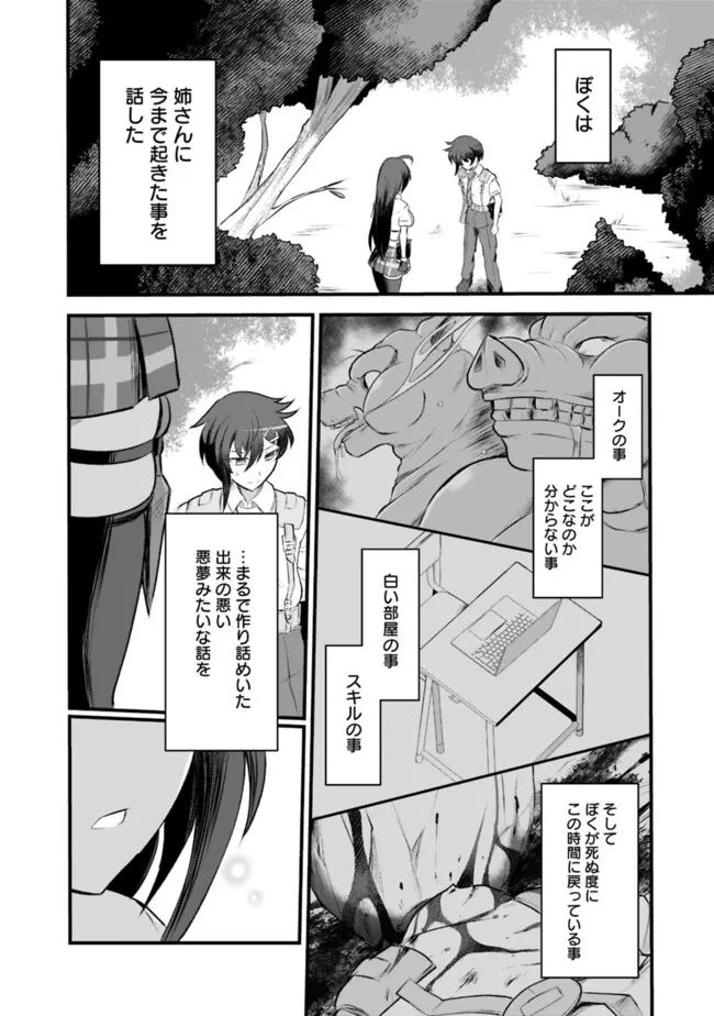 ぼくの壊れた正義はループする異世界で愛と罪を天秤にかける 第11話 - 2