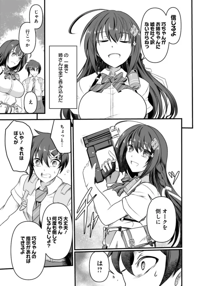 ぼくの壊れた正義はループする異世界で愛と罪を天秤にかける 第11話 - 3