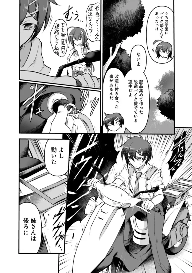 ぼくの壊れた正義はループする異世界で愛と罪を天秤にかける 第10話 - 2