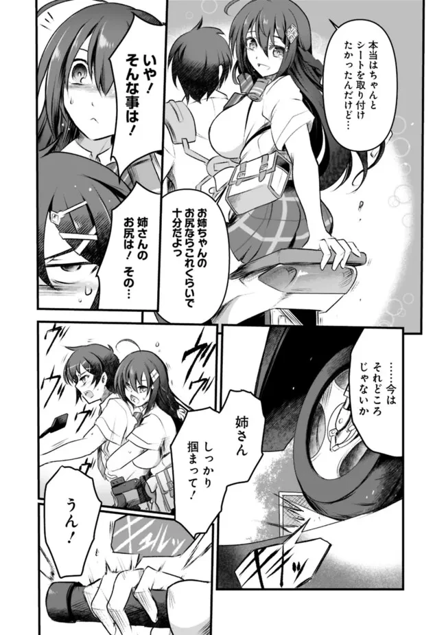 ぼくの壊れた正義はループする異世界で愛と罪を天秤にかける 第10話 - 3