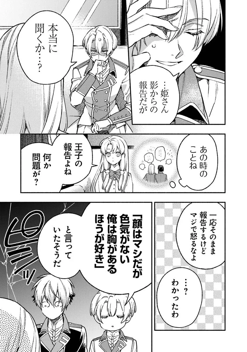 ハズレ姫は意外と愛されている? 第9.3話 - 1