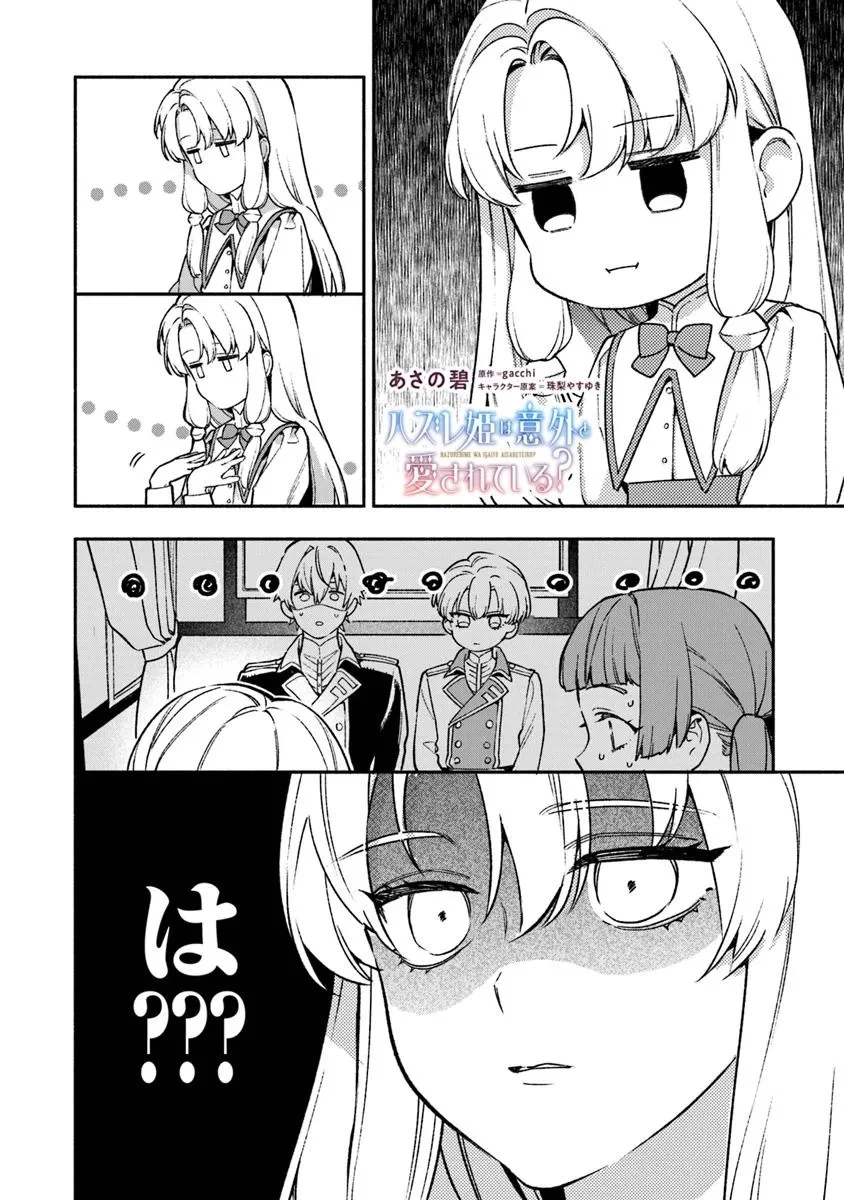 ハズレ姫は意外と愛されている? 第9.3話 - 2