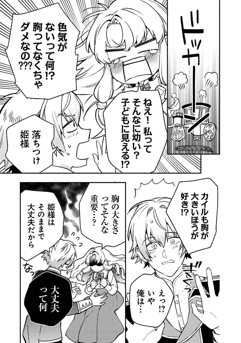 ハズレ姫は意外と愛されている? 第9.3話 - 3