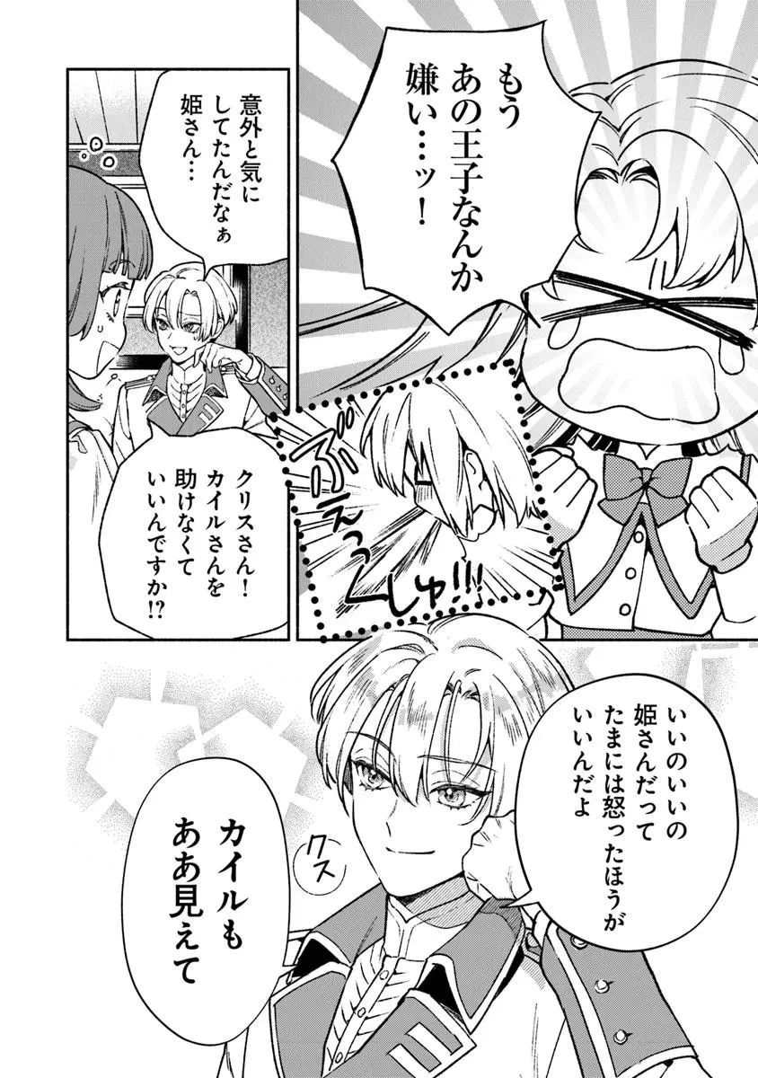 ハズレ姫は意外と愛されている? 第9.3話 - 4