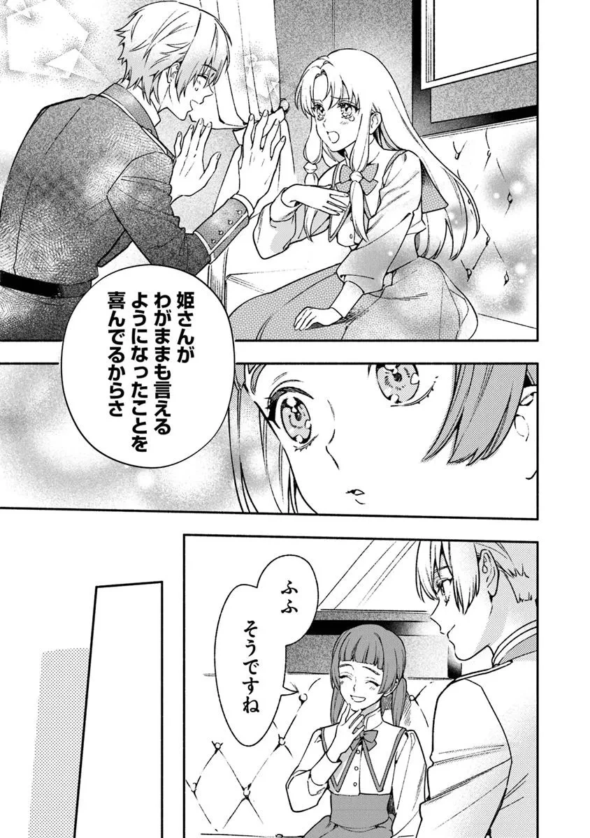 ハズレ姫は意外と愛されている? 第9.3話 - 5