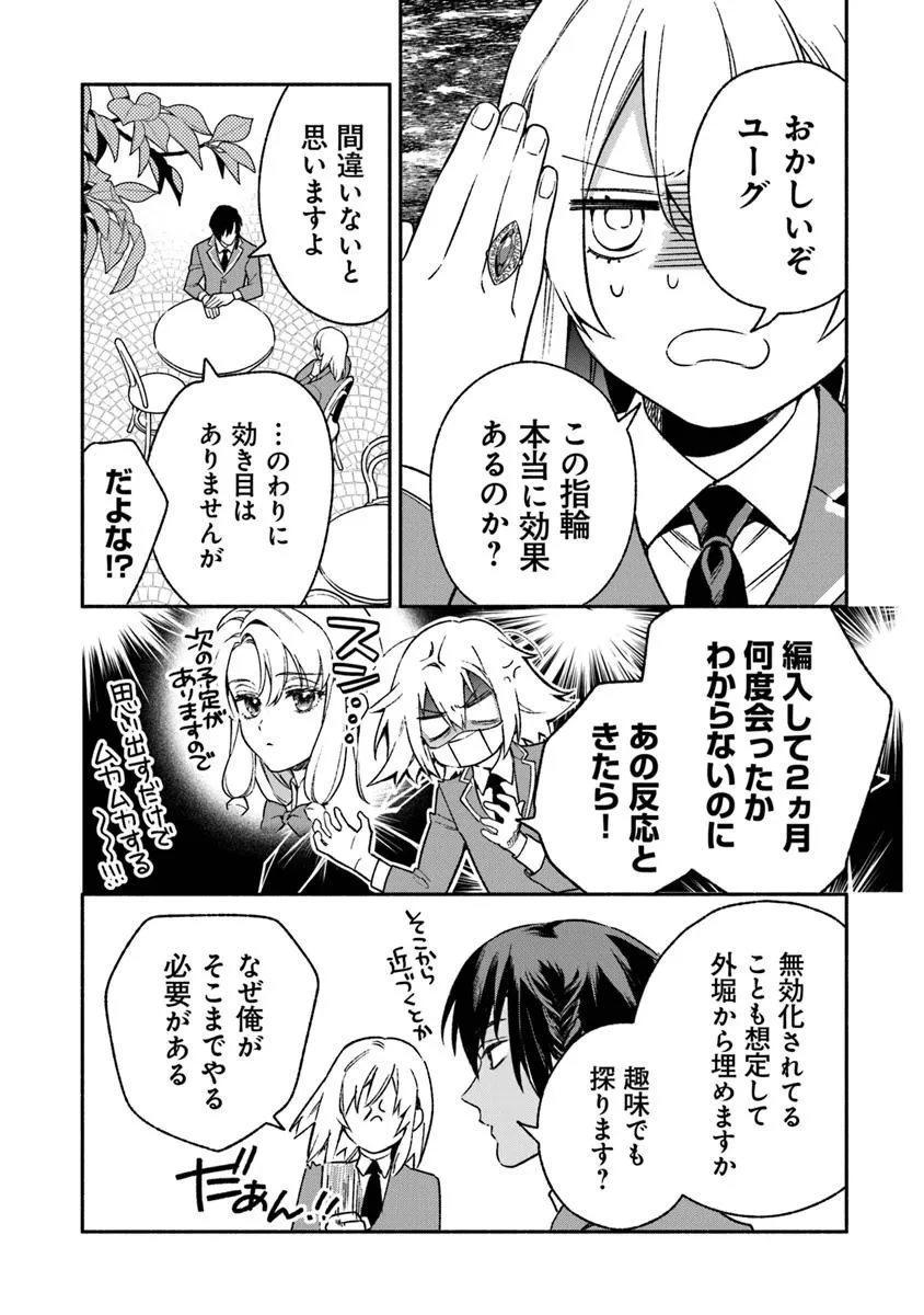 ハズレ姫は意外と愛されている? 第9.3話 - 6