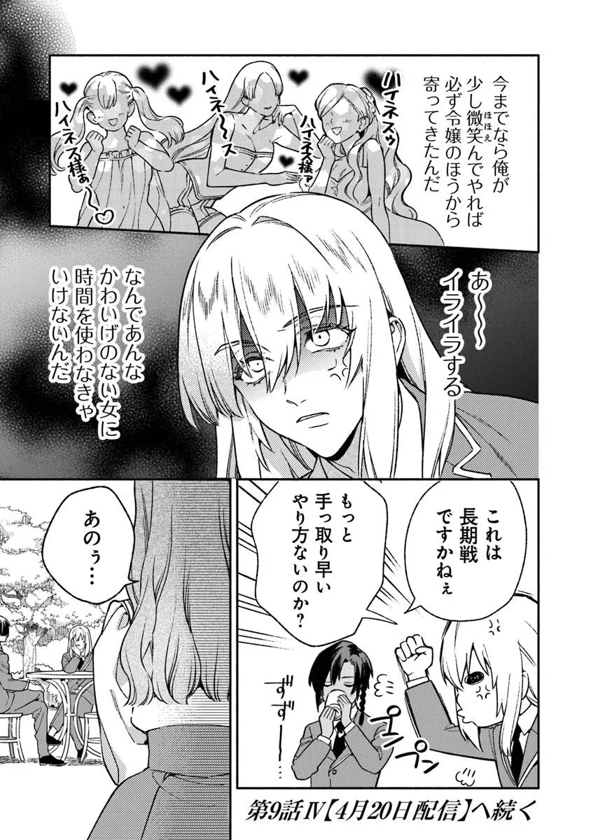 ハズレ姫は意外と愛されている? 第9.3話 - 7