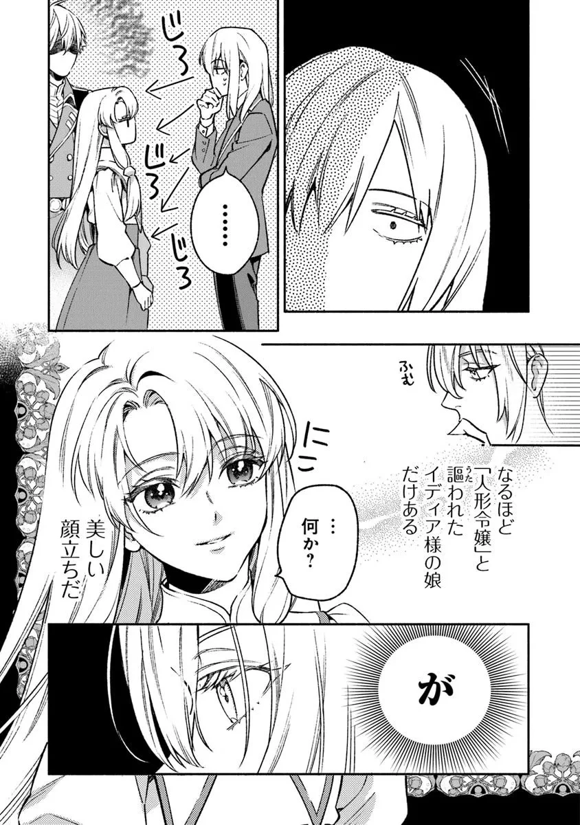 ハズレ姫は意外と愛されている? 第9.2話 - 2