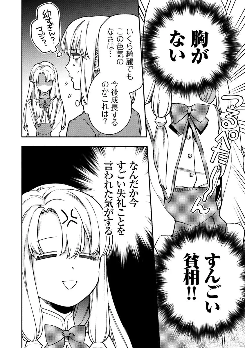 ハズレ姫は意外と愛されている? 第9.2話 - 3