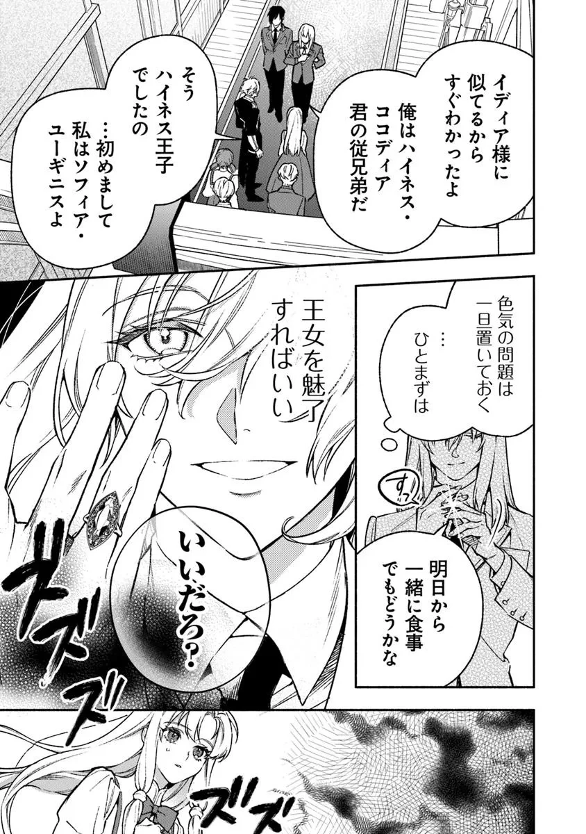 ハズレ姫は意外と愛されている? 第9.2話 - 4