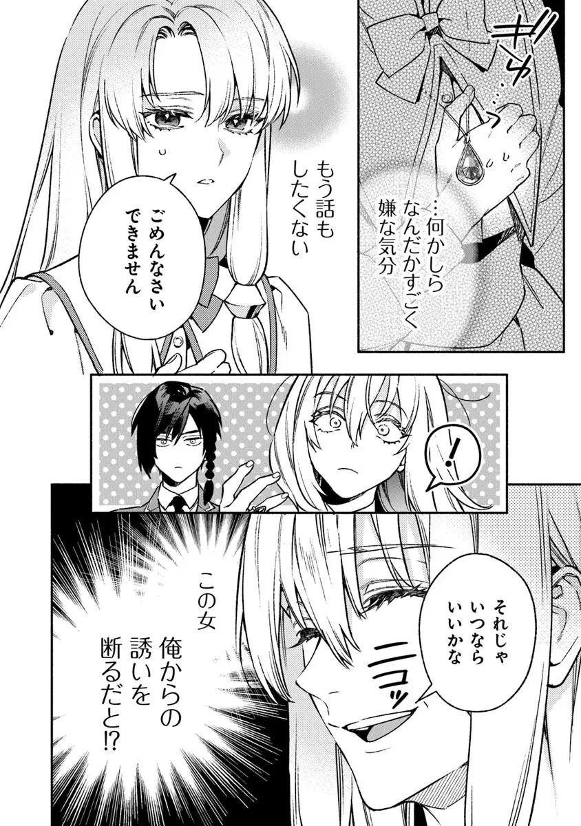 ハズレ姫は意外と愛されている? 第9.2話 - 5