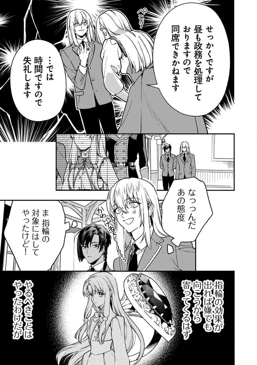 ハズレ姫は意外と愛されている? 第9.2話 - 6