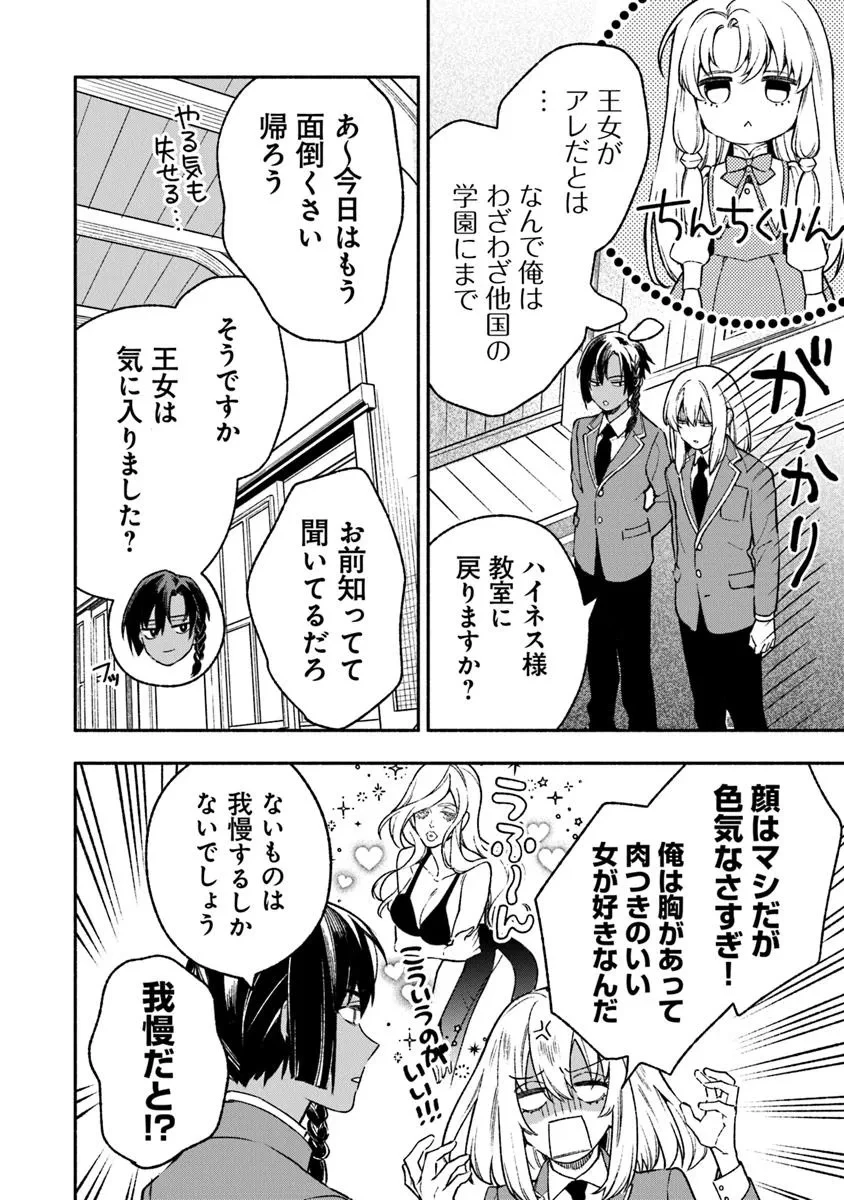 ハズレ姫は意外と愛されている? 第9.2話 - 7