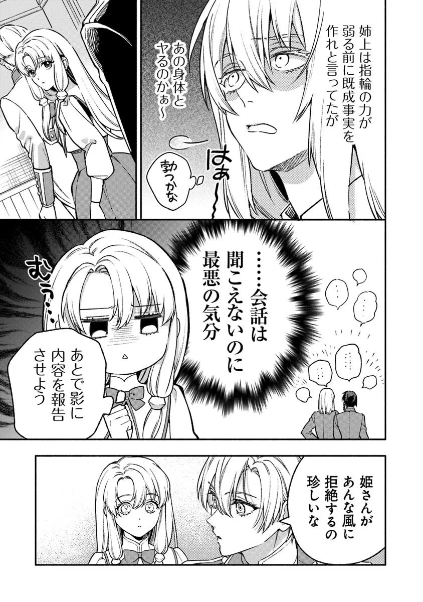 ハズレ姫は意外と愛されている? 第9.2話 - 8