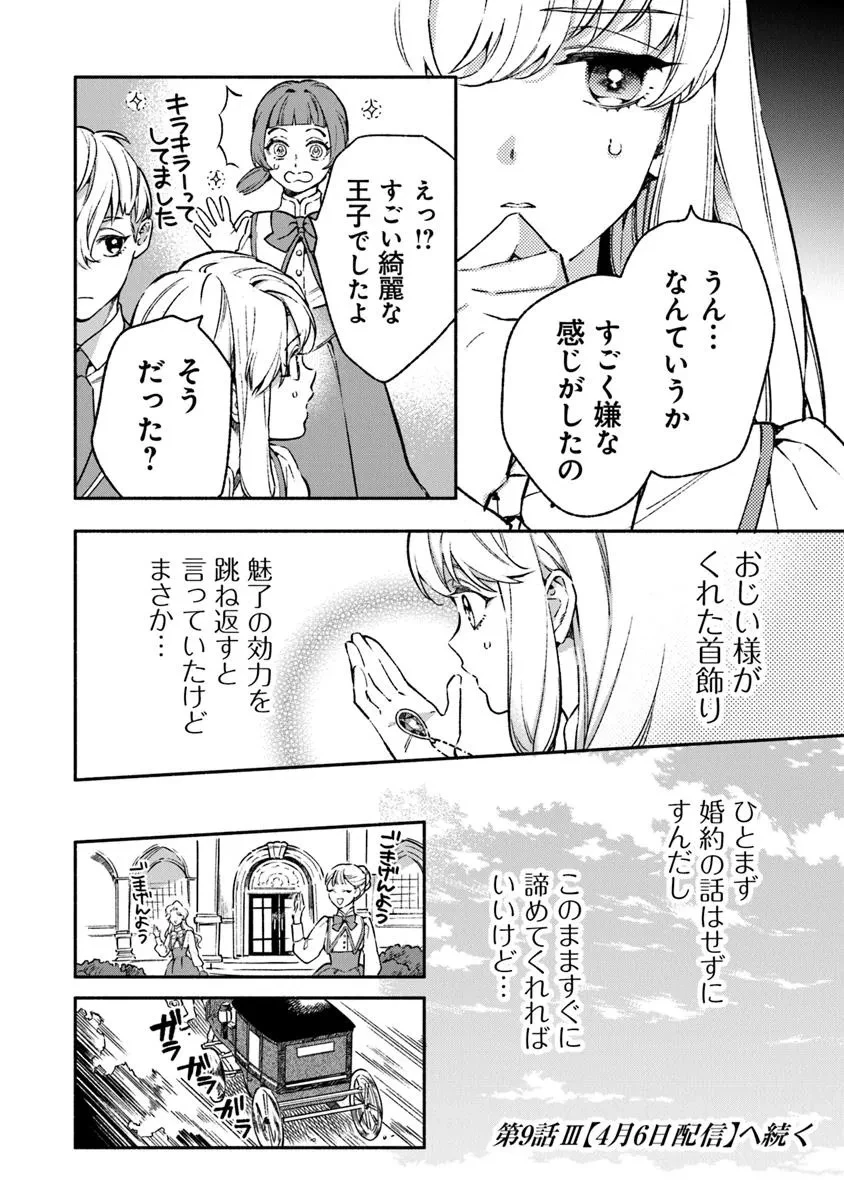 ハズレ姫は意外と愛されている? 第9.2話 - 9