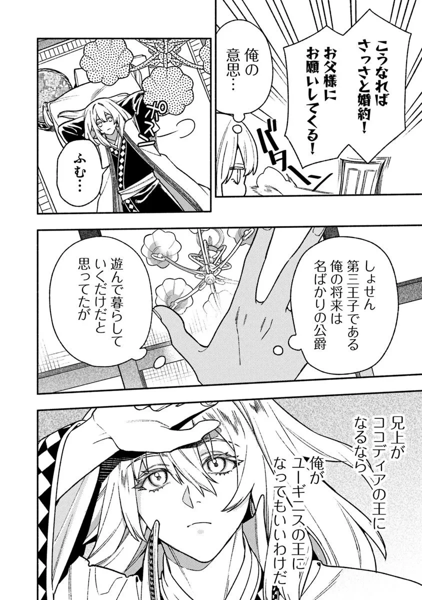 ハズレ姫は意外と愛されている? 第9.1話 - 4