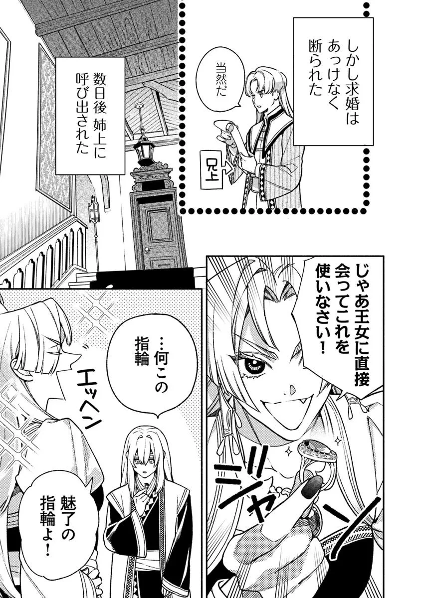 ハズレ姫は意外と愛されている? 第9.1話 - 5