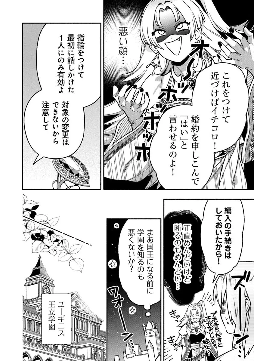 ハズレ姫は意外と愛されている? 第9.1話 - 6