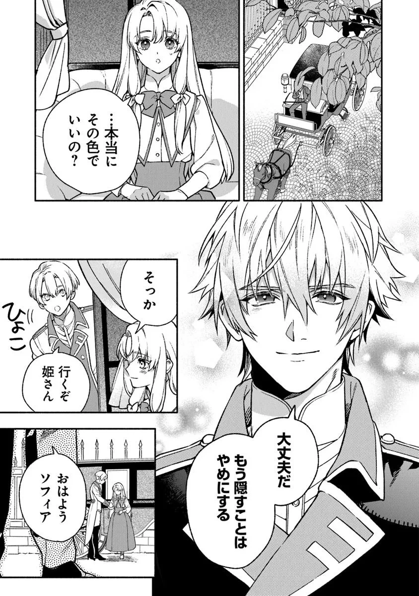 ハズレ姫は意外と愛されている? 第9.1話 - 7