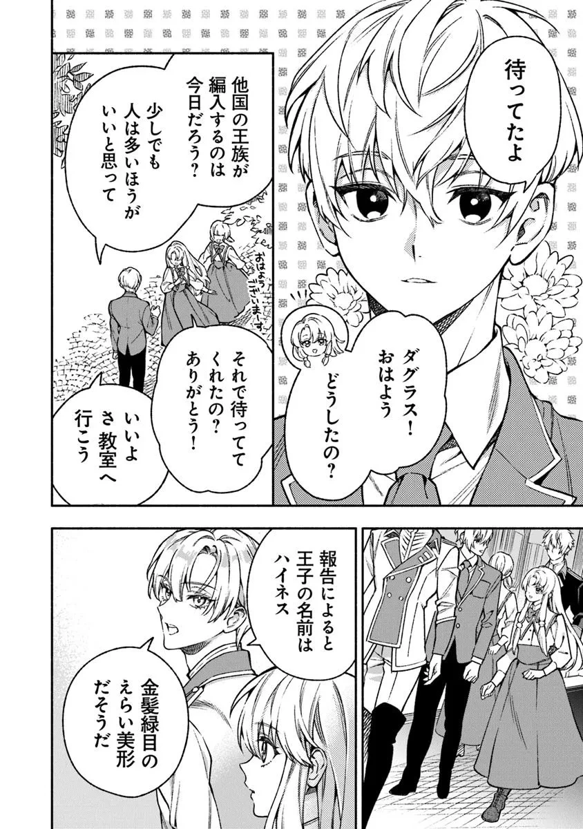 ハズレ姫は意外と愛されている? 第9.1話 - 8