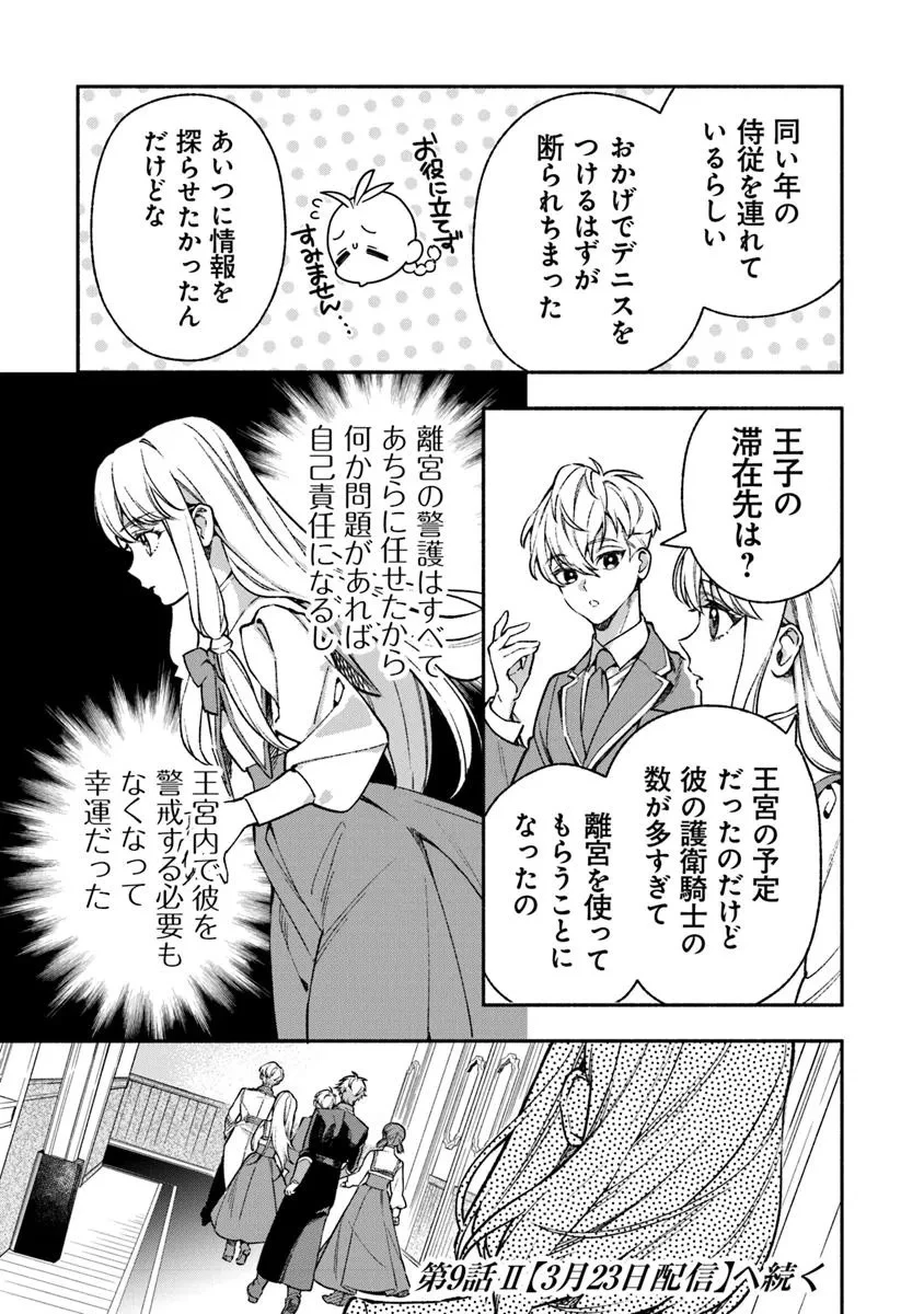 ハズレ姫は意外と愛されている? 第9.1話 - 9