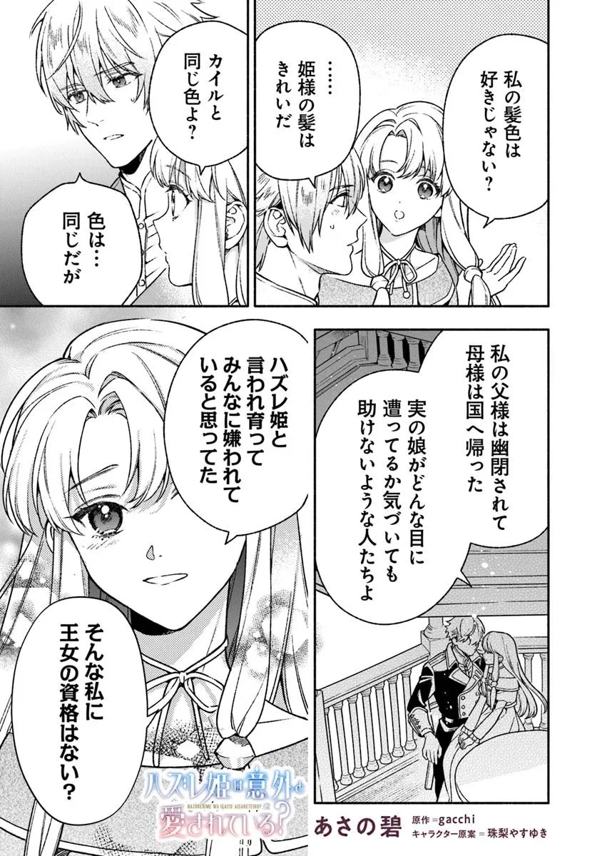 ハズレ姫は意外と愛されている? 第8.4話 - 1