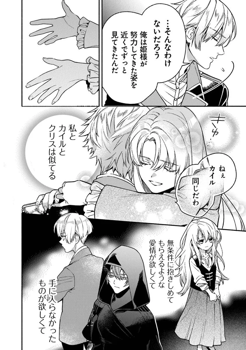 ハズレ姫は意外と愛されている? 第8.4話 - 2