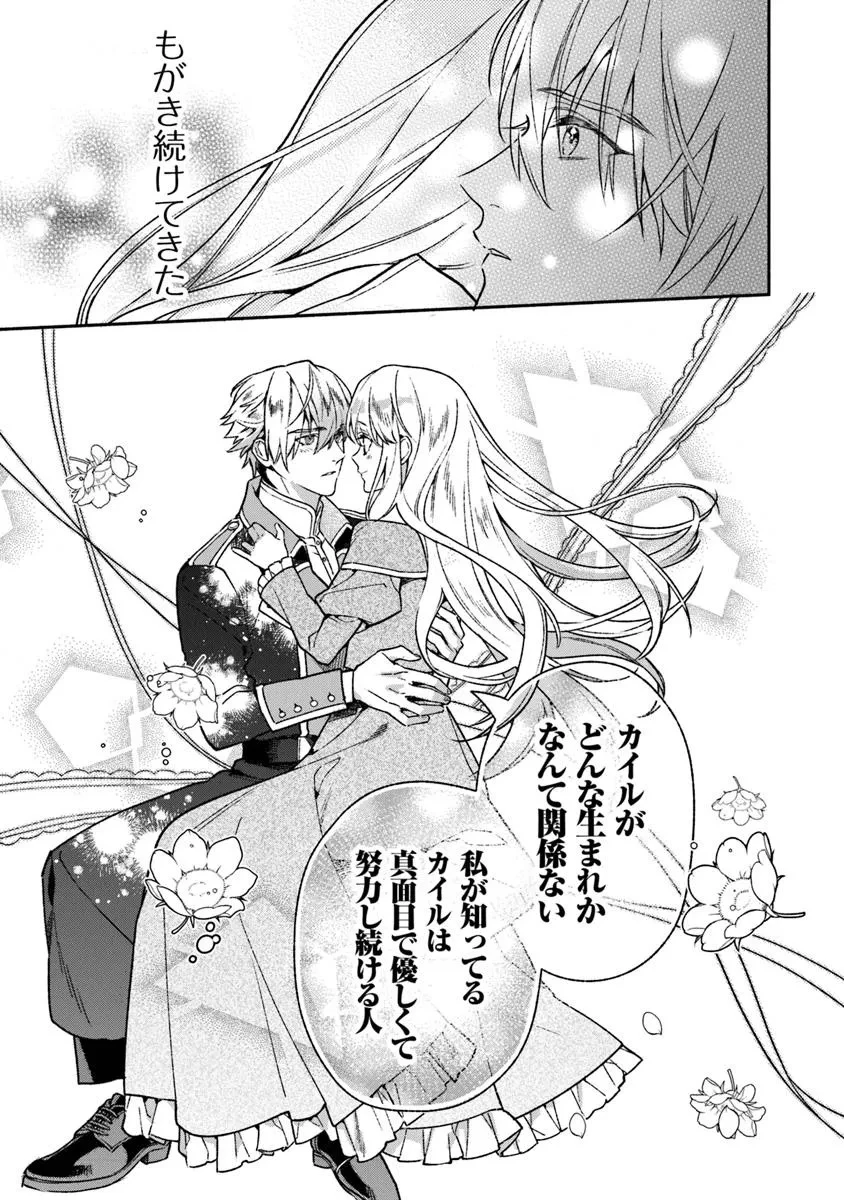 ハズレ姫は意外と愛されている? 第8.4話 - 3