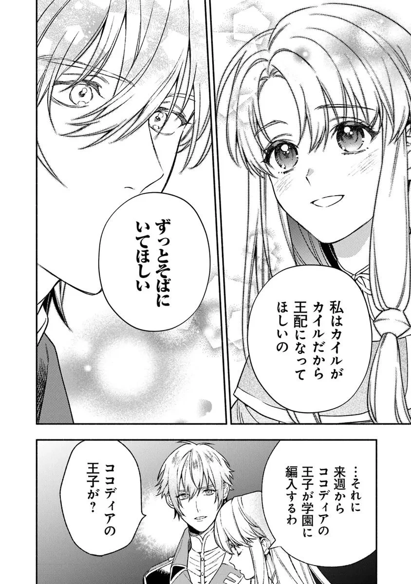 ハズレ姫は意外と愛されている? 第8.4話 - 4