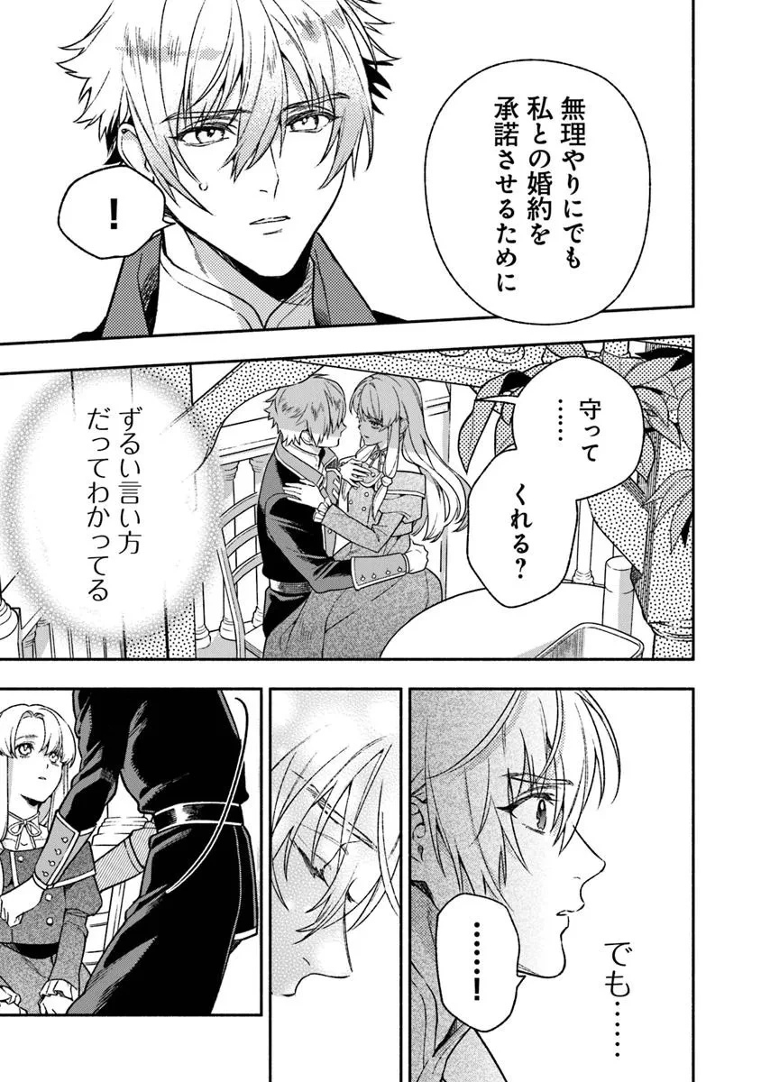 ハズレ姫は意外と愛されている? 第8.4話 - 5