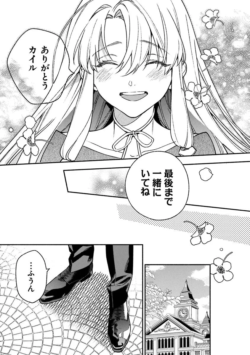 ハズレ姫は意外と愛されている? 第8.4話 - 7