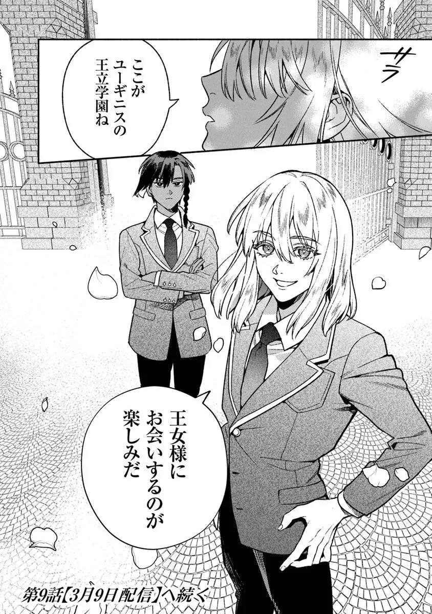 ハズレ姫は意外と愛されている? 第8.4話 - 8