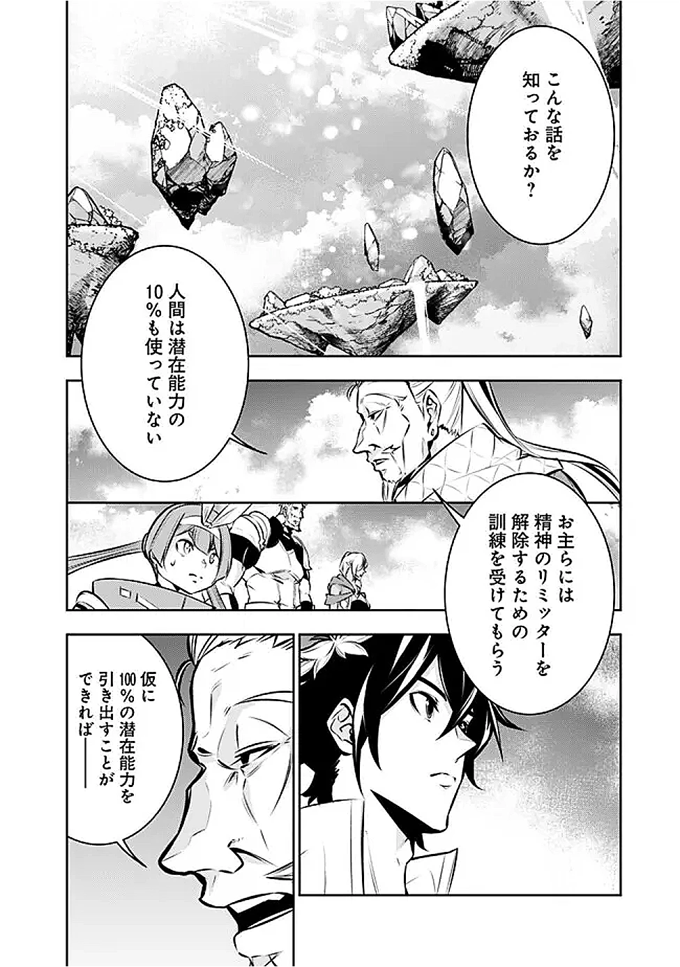 史上最強の魔法剣士、Fランク冒険者に転生する　～剣聖と魔帝、2つの前世を持った男の英雄譚～ 第127話 - 4