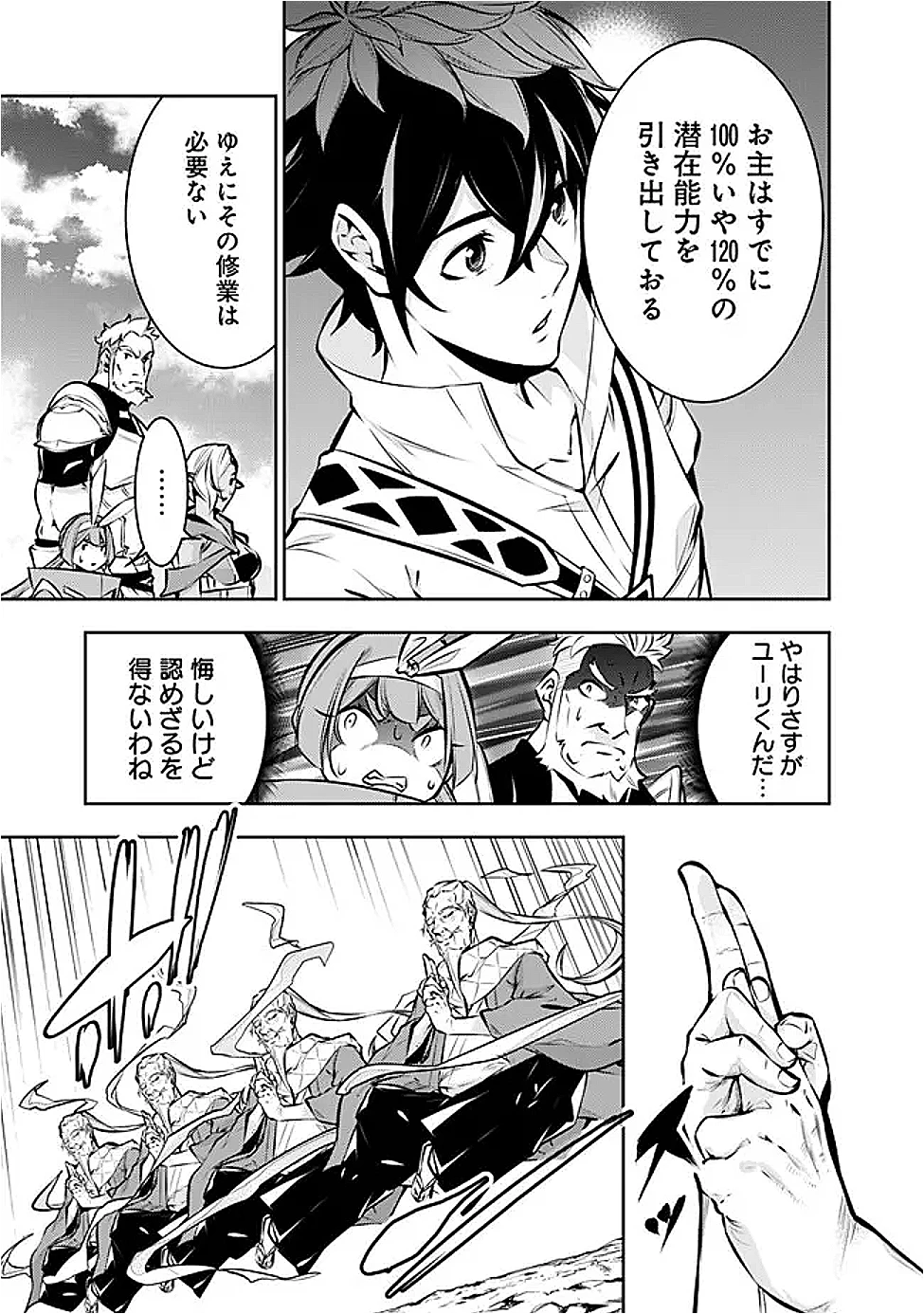 史上最強の魔法剣士、Fランク冒険者に転生する　～剣聖と魔帝、2つの前世を持った男の英雄譚～ 第127話 - 7