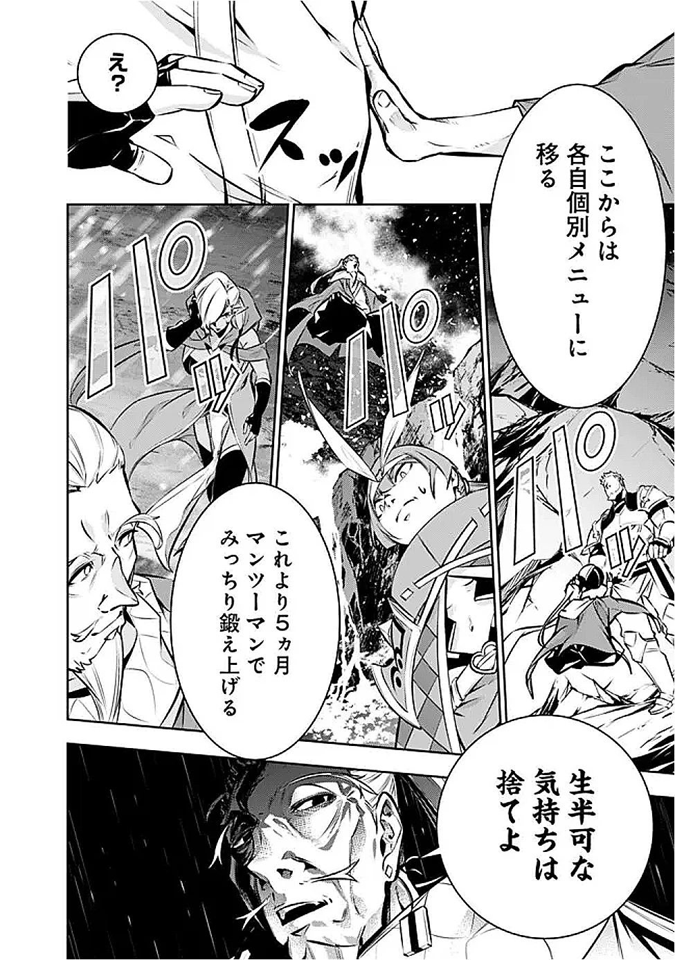 史上最強の魔法剣士、Fランク冒険者に転生する　～剣聖と魔帝、2つの前世を持った男の英雄譚～ 第127話 - 8