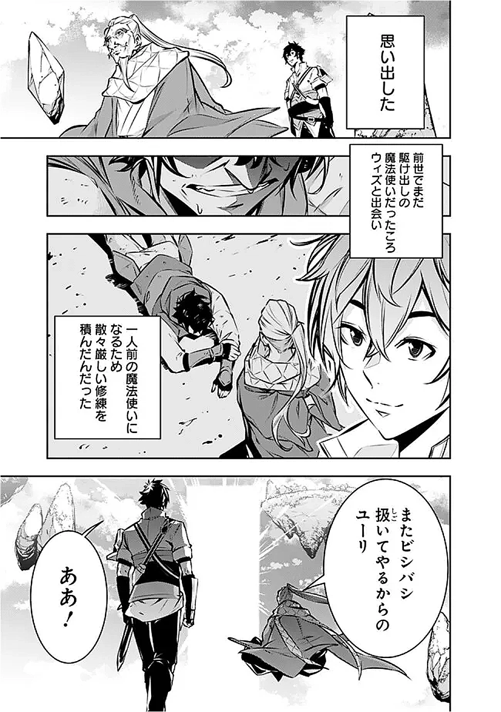 史上最強の魔法剣士、Fランク冒険者に転生する　～剣聖と魔帝、2つの前世を持った男の英雄譚～ 第127話 - 9