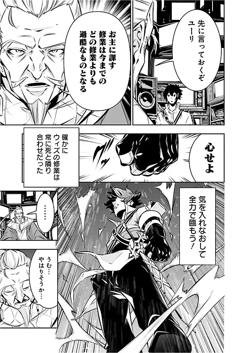 史上最強の魔法剣士、Fランク冒険者に転生する　～剣聖と魔帝、2つの前世を持った男の英雄譚～ 第127話 - 11