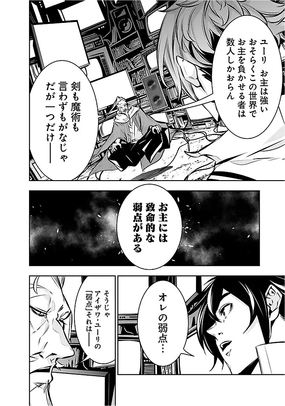 史上最強の魔法剣士、Fランク冒険者に転生する　～剣聖と魔帝、2つの前世を持った男の英雄譚～ 第127話 - 12