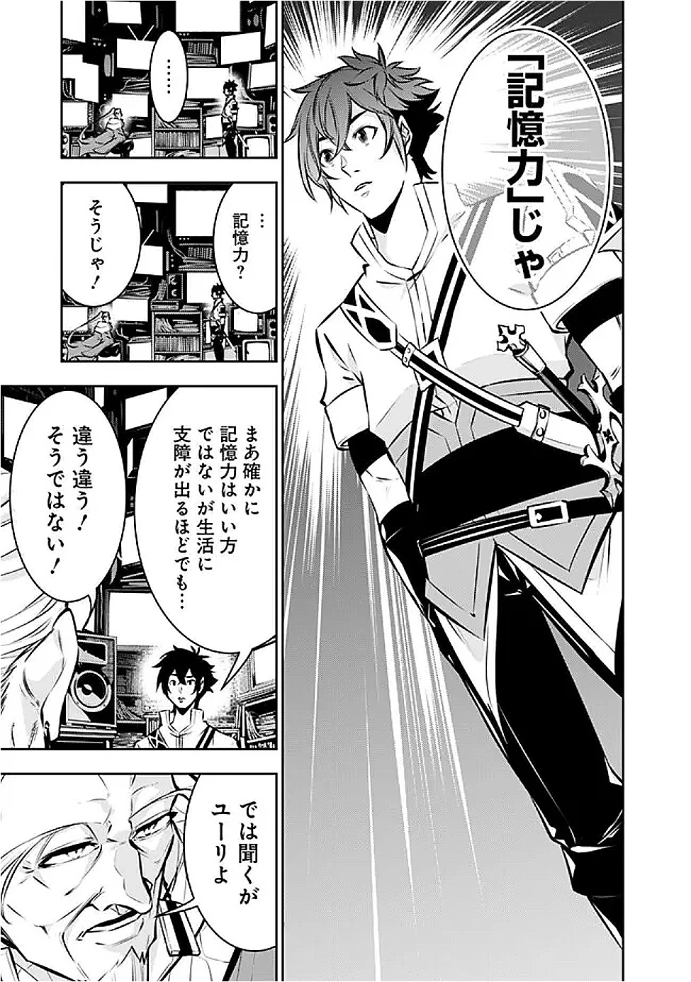 史上最強の魔法剣士、Fランク冒険者に転生する　～剣聖と魔帝、2つの前世を持った男の英雄譚～ 第127話 - 13