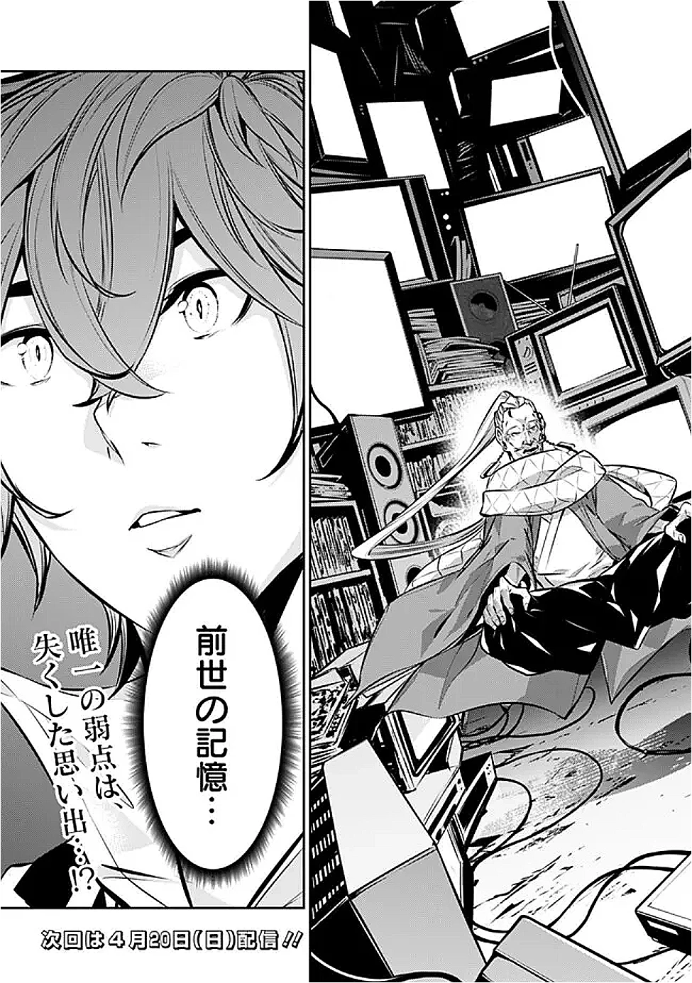 史上最強の魔法剣士、Fランク冒険者に転生する　～剣聖と魔帝、2つの前世を持った男の英雄譚～ 第127話 - 14