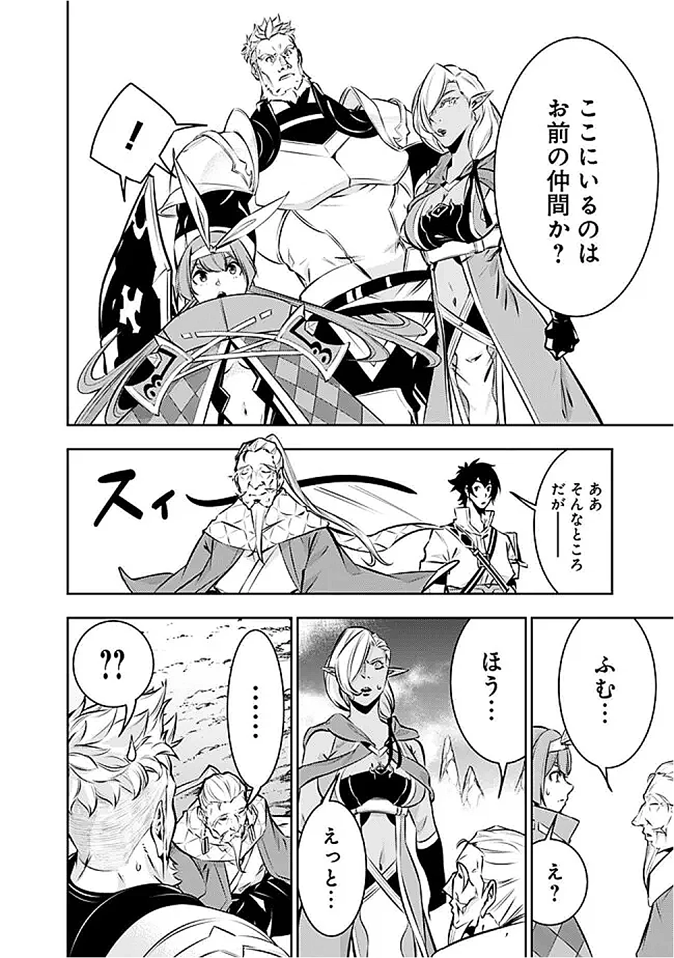 史上最強の魔法剣士、Fランク冒険者に転生する　～剣聖と魔帝、2つの前世を持った男の英雄譚～ 第126話 - 4