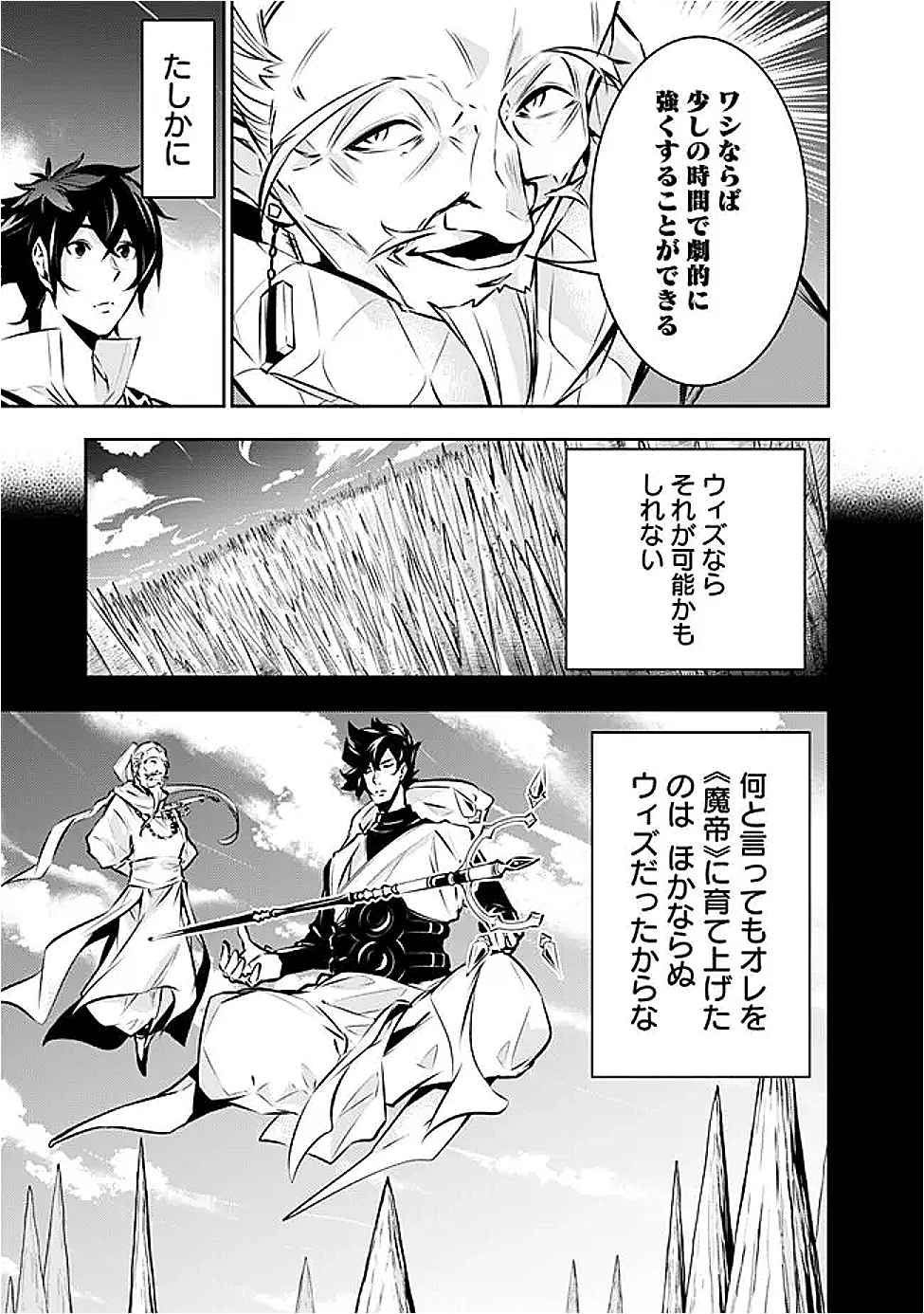 史上最強の魔法剣士、Fランク冒険者に転生する　～剣聖と魔帝、2つの前世を持った男の英雄譚～ 第126話 - 7