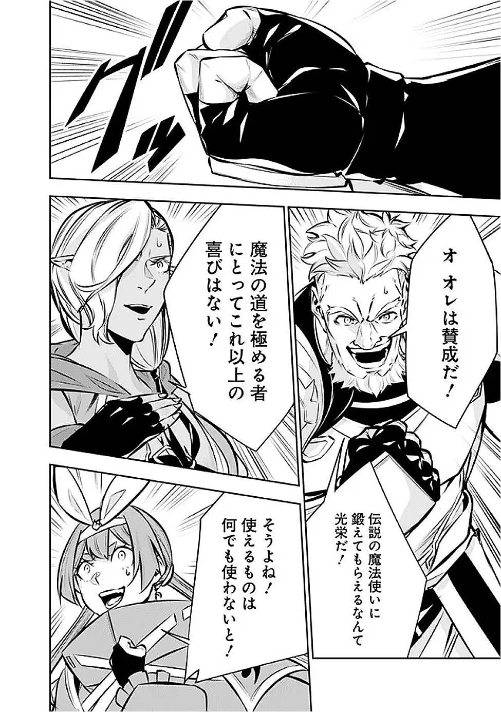 史上最強の魔法剣士、Fランク冒険者に転生する　～剣聖と魔帝、2つの前世を持った男の英雄譚～ 第126話 - 8