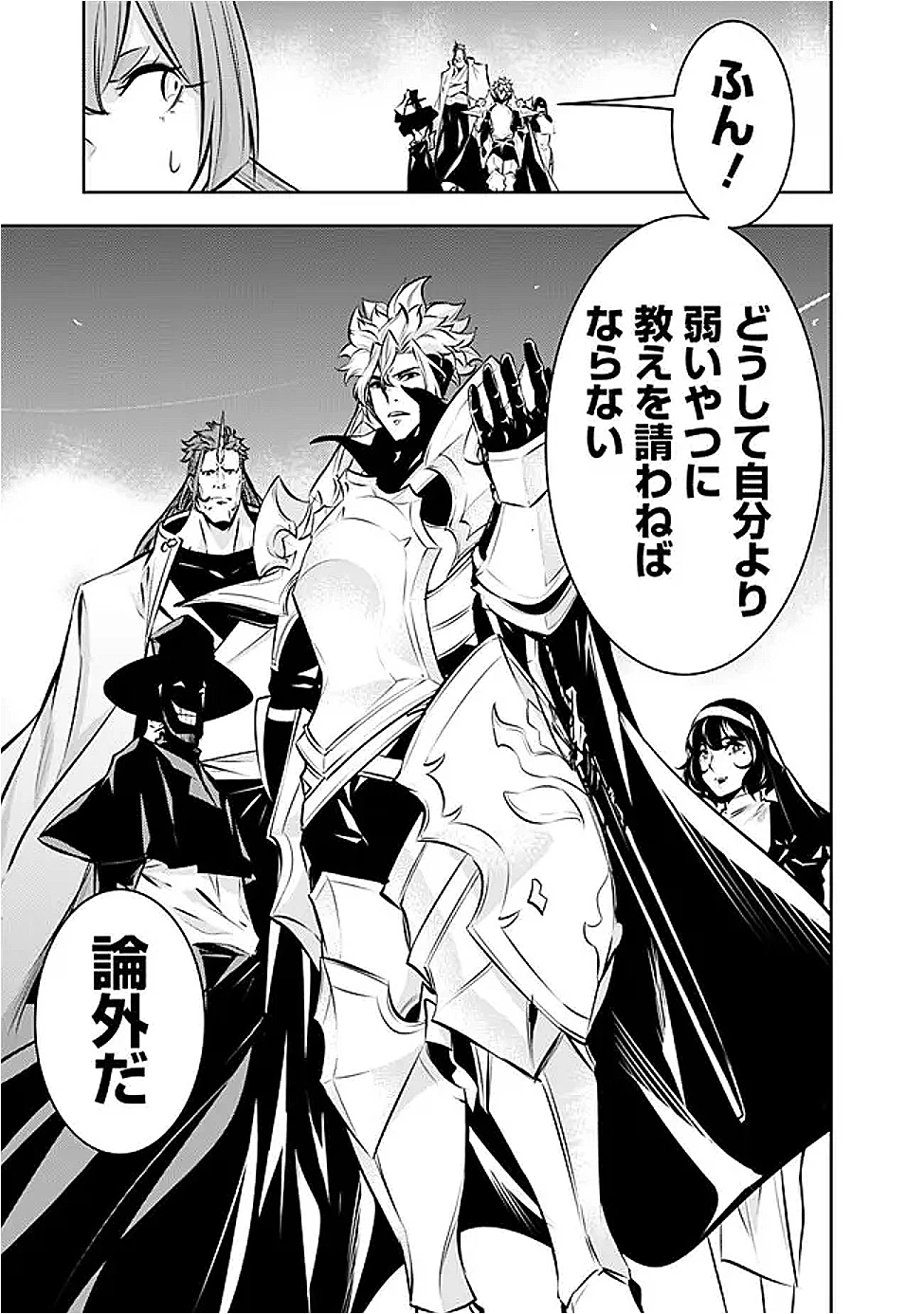 史上最強の魔法剣士、Fランク冒険者に転生する　～剣聖と魔帝、2つの前世を持った男の英雄譚～ 第126話 - 9