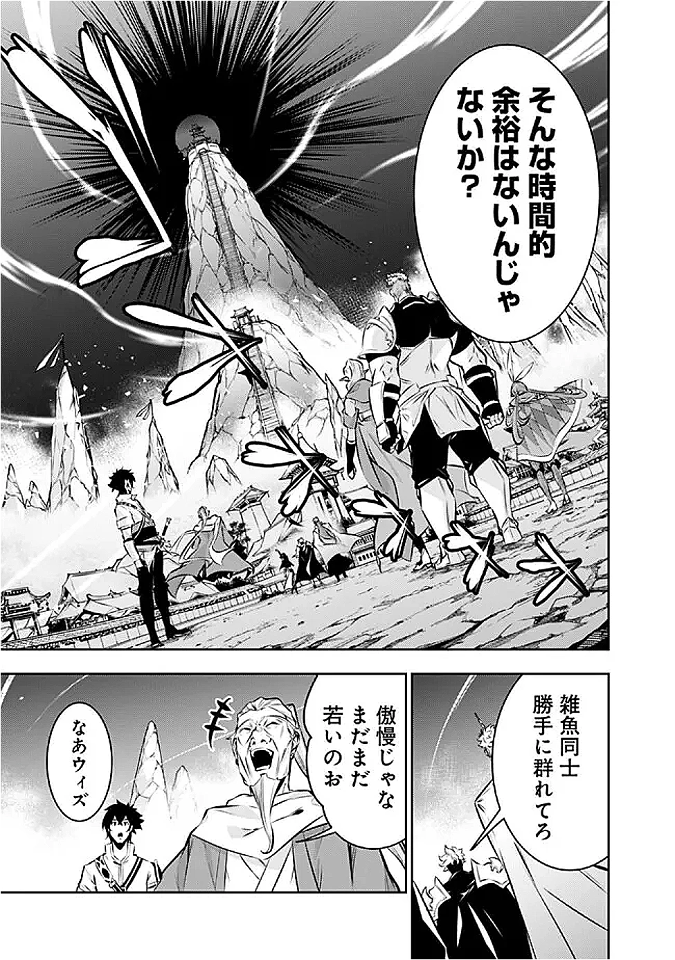 史上最強の魔法剣士、Fランク冒険者に転生する　～剣聖と魔帝、2つの前世を持った男の英雄譚～ 第126話 - 11